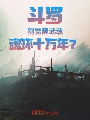 僵约之睡了马小玲