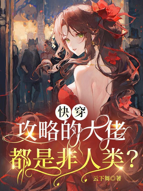 我在隋唐当暴君完本