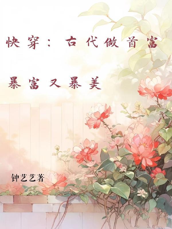 启禀王爷 王妃她是江湖大佬