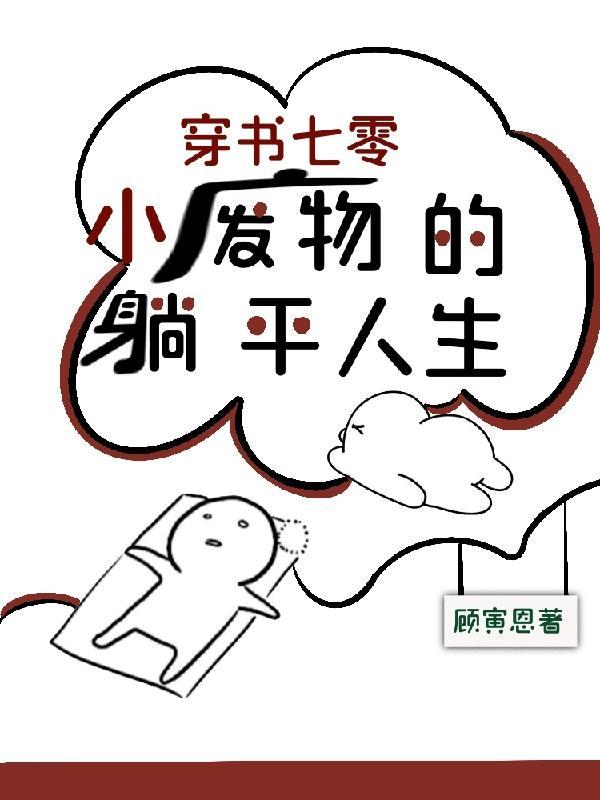 重生后发现高冷同桌暗恋我