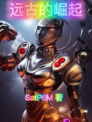 我真不是山野高人